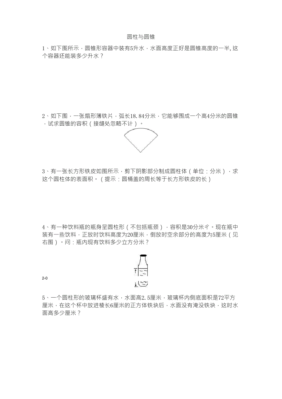 六年级数学圆柱圆锥应用题奥数题拓展难题带答案_第1页