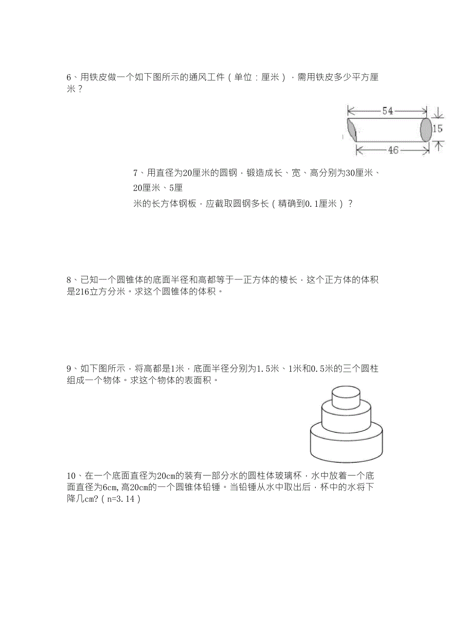 六年级数学圆柱圆锥应用题奥数题拓展难题带答案_第2页