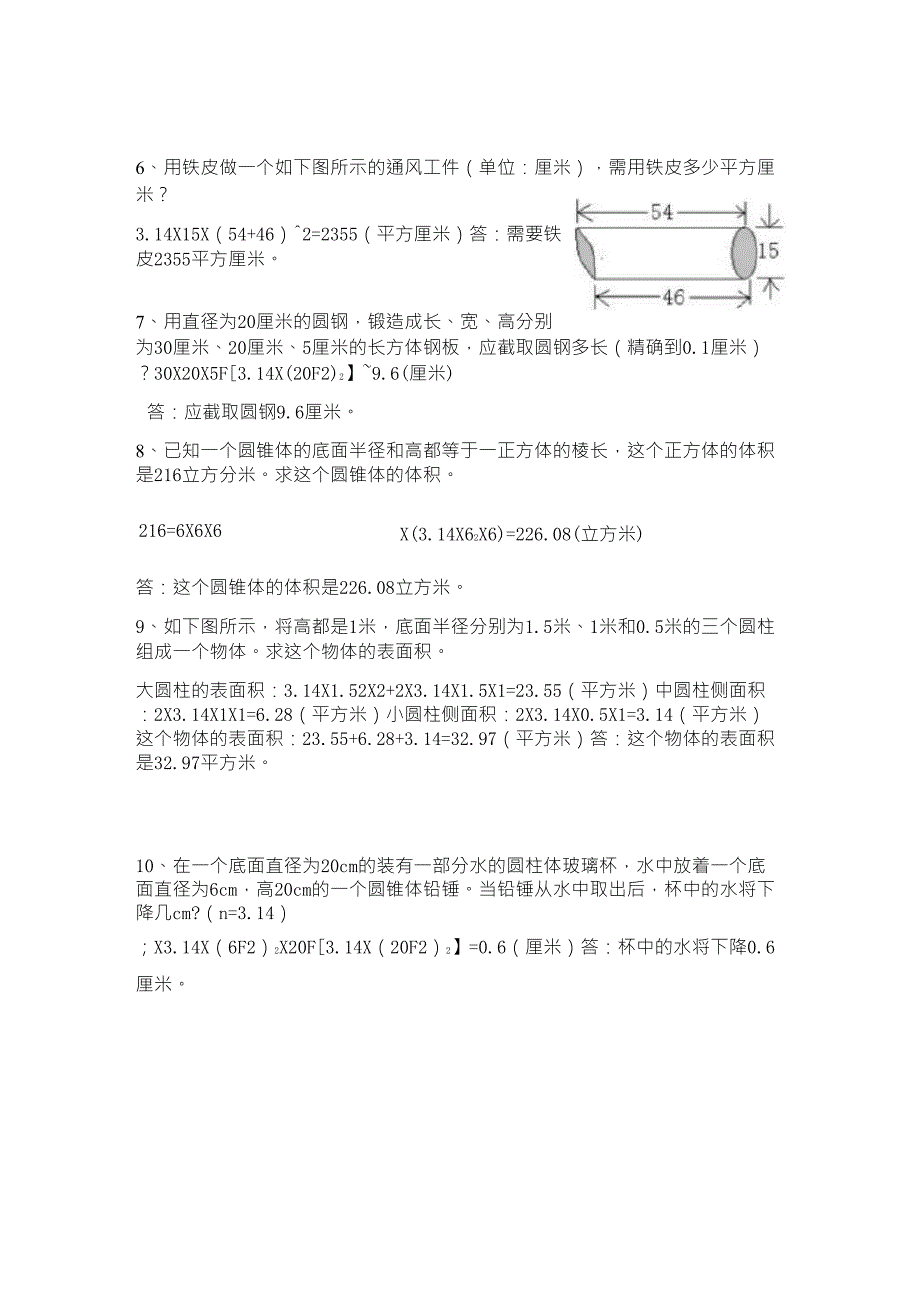 六年级数学圆柱圆锥应用题奥数题拓展难题带答案_第4页