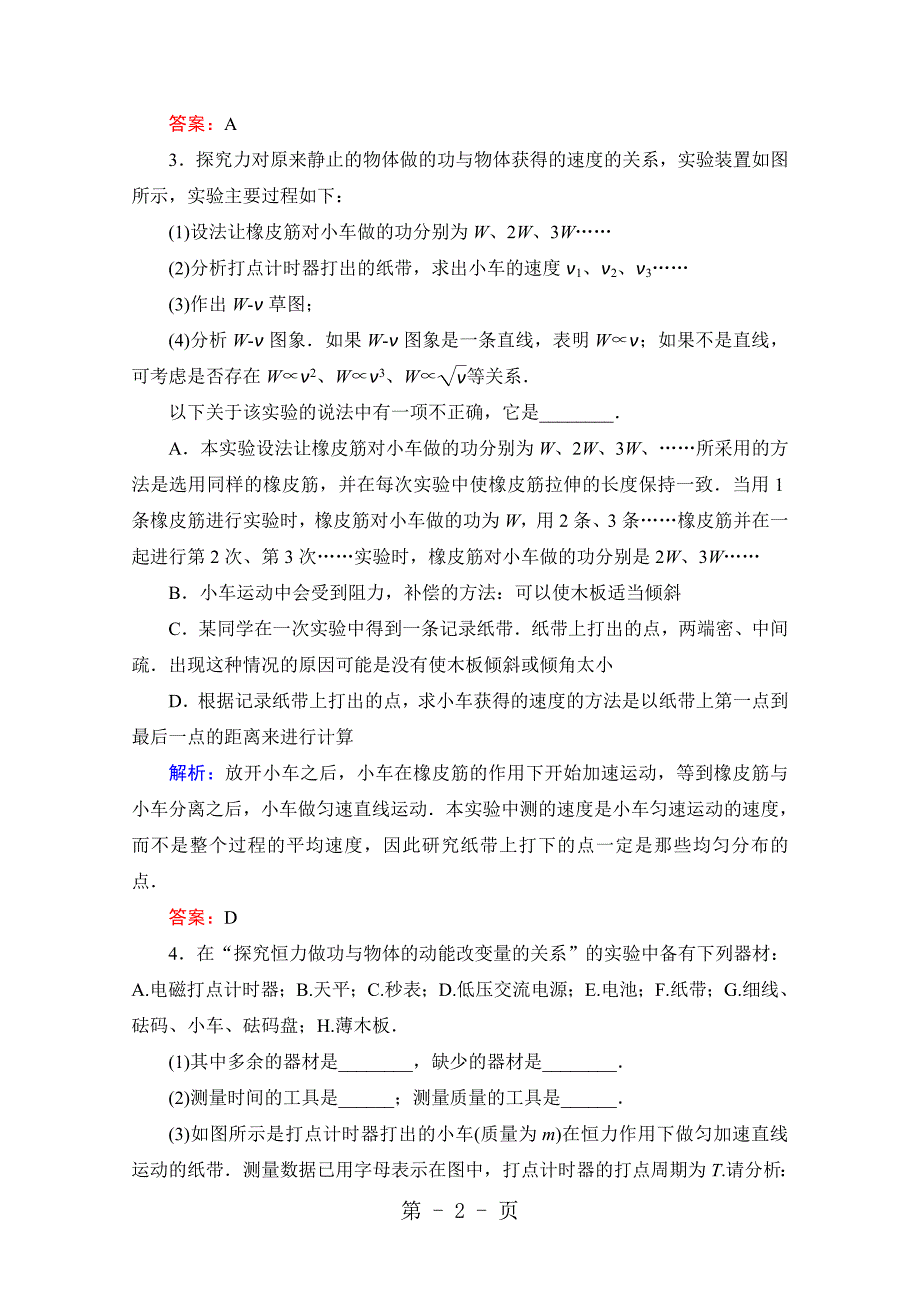 2023年精品推荐届高三物理一轮复习练习一.doc_第2页