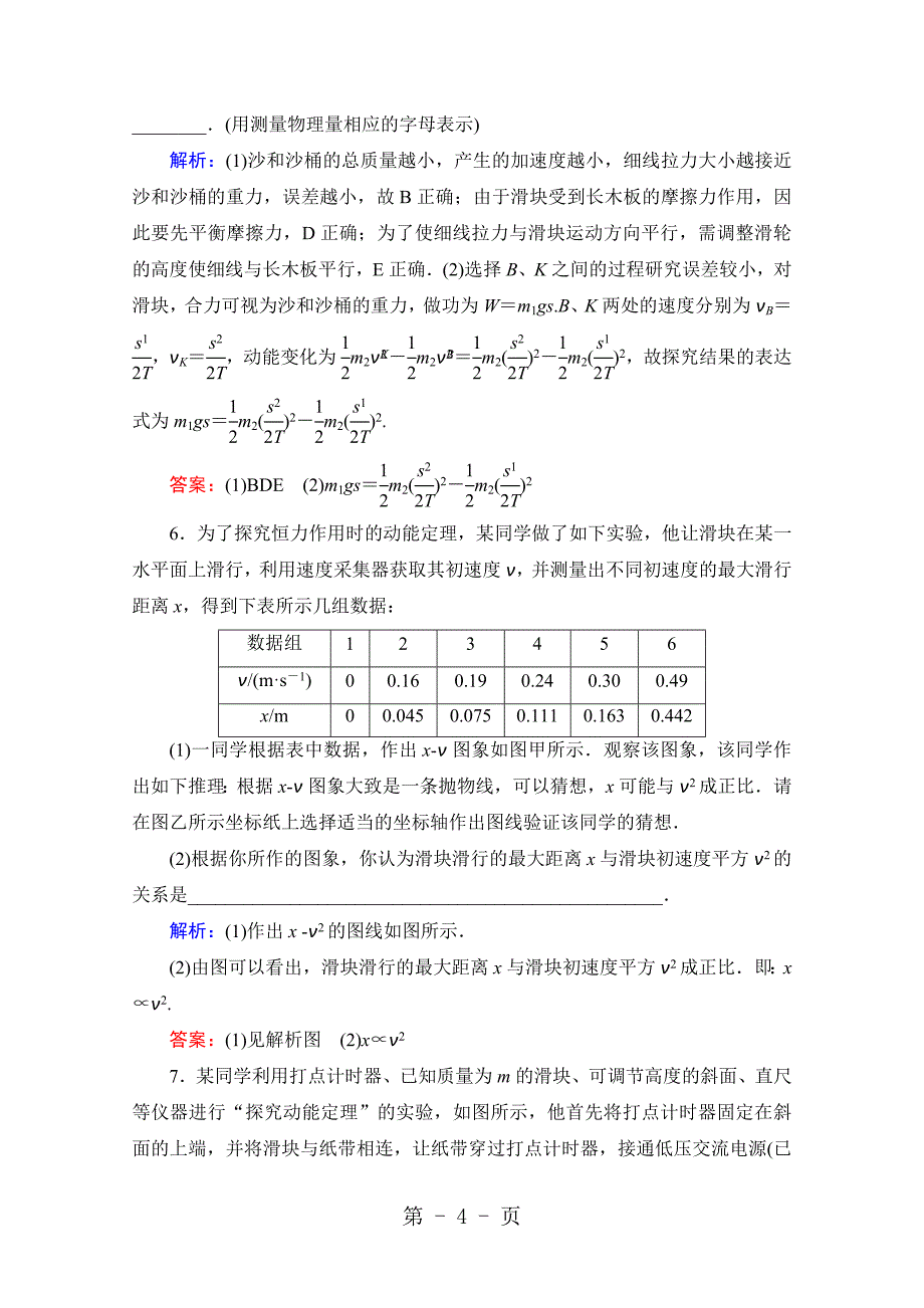 2023年精品推荐届高三物理一轮复习练习一.doc_第4页