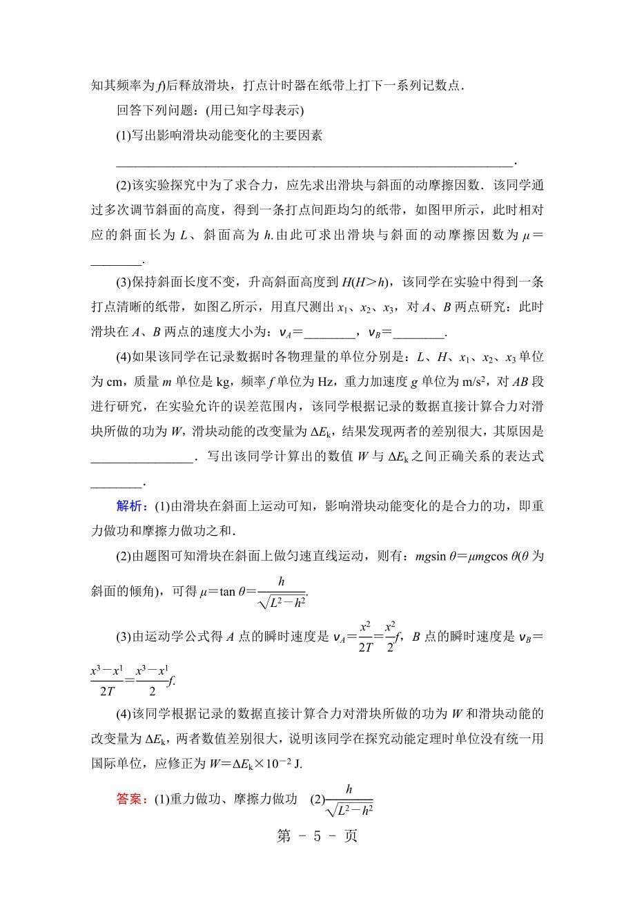 2023年精品推荐届高三物理一轮复习练习一.doc_第5页