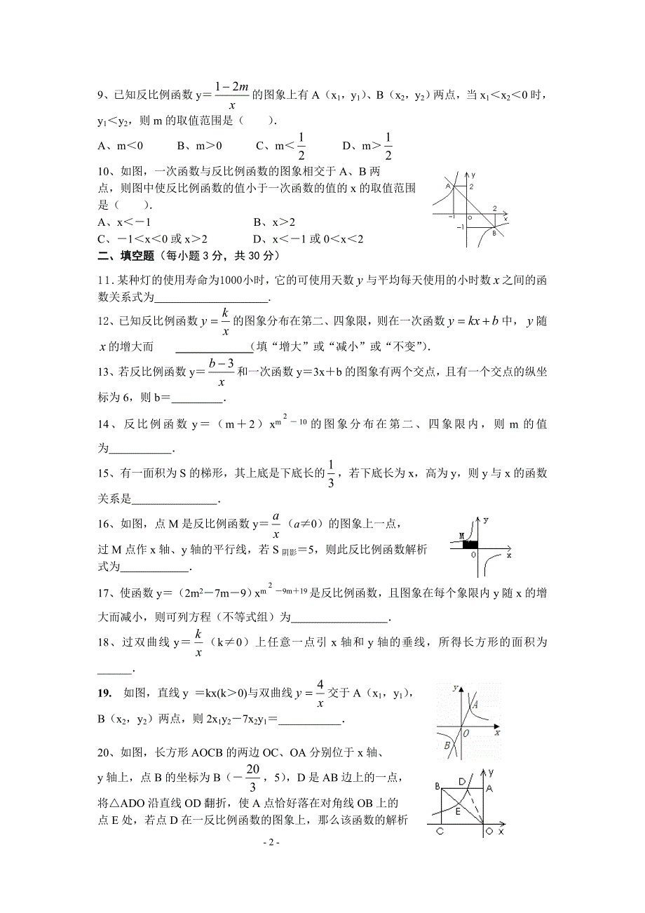 (完整版)九年级反比例函数单元测试题及答案.doc_第2页