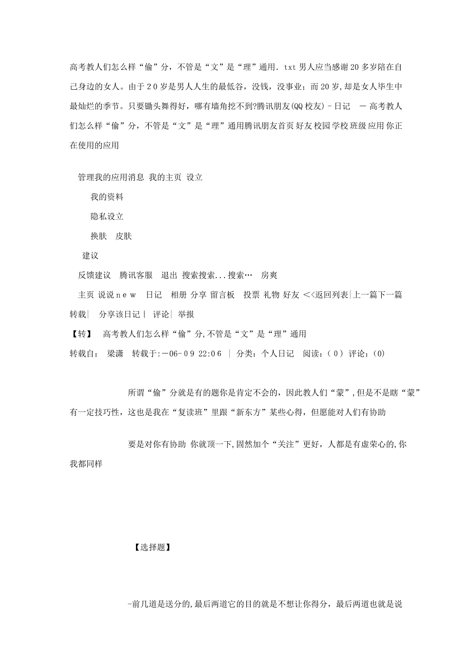 高考教大家怎么样“偷”分-不管是“文”是“理”通用_第1页