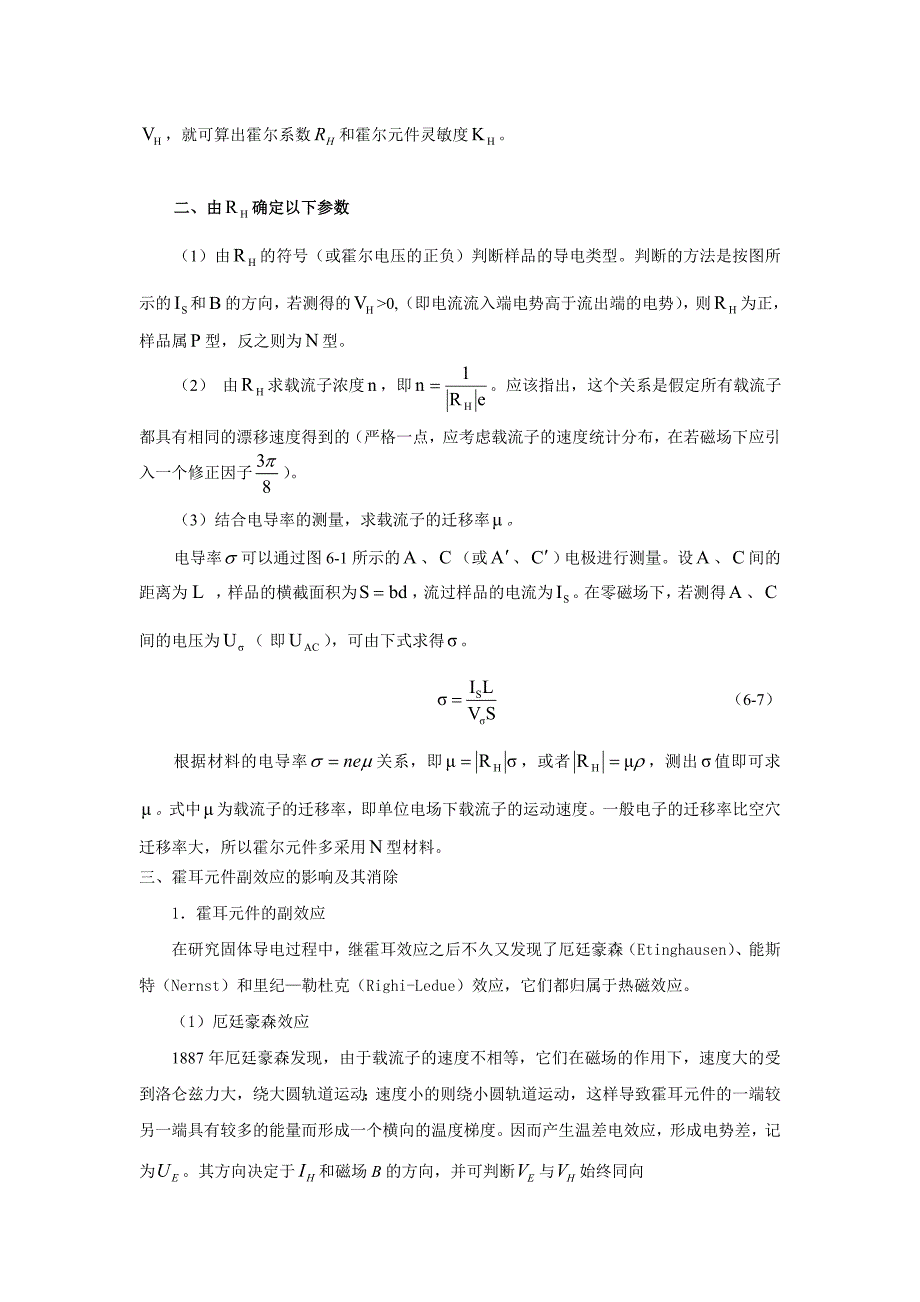 大学物理实验教案-霍尔效应.doc_第4页