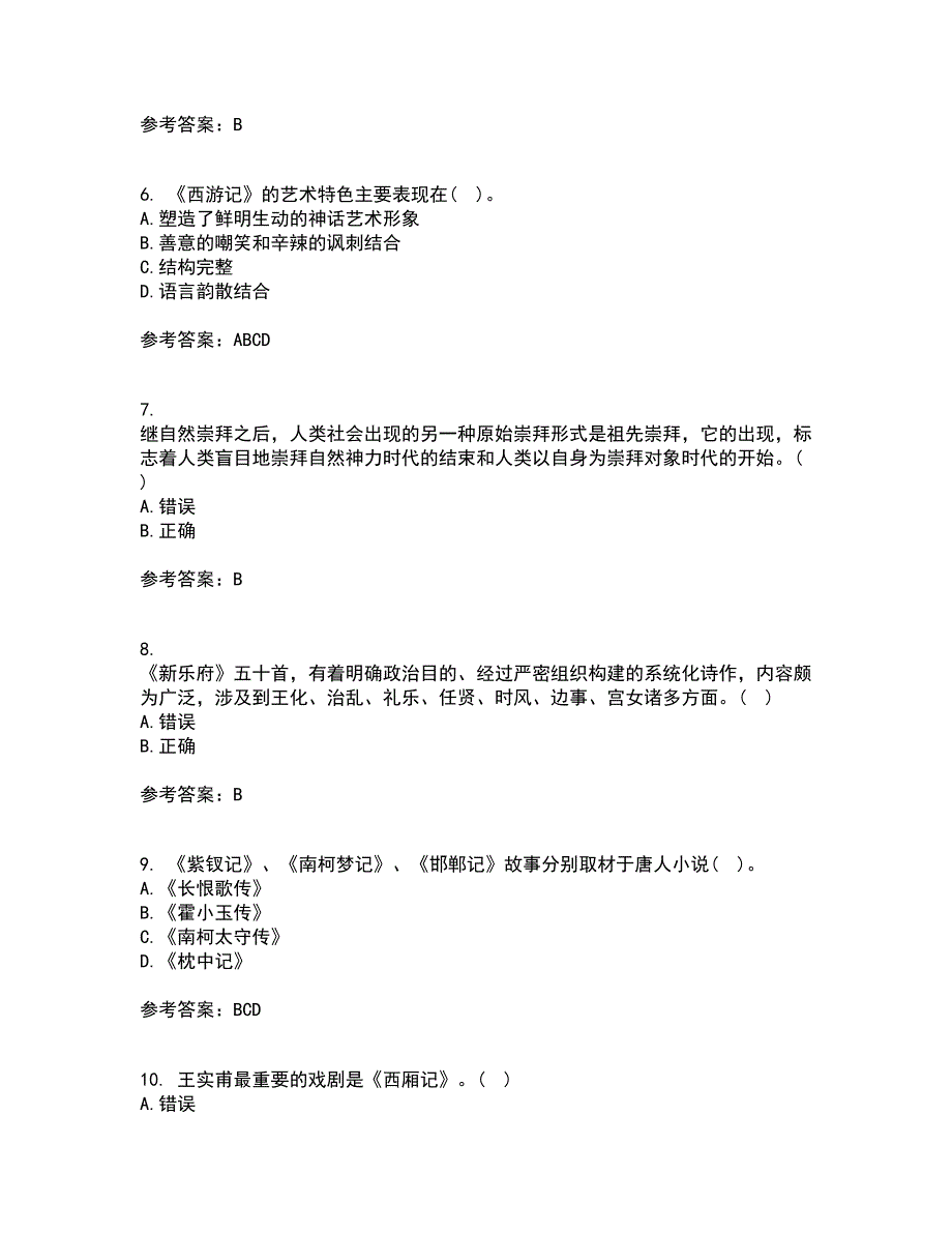 北京语言大学21春《中国古代文学作品选二》在线作业一满分答案62_第2页