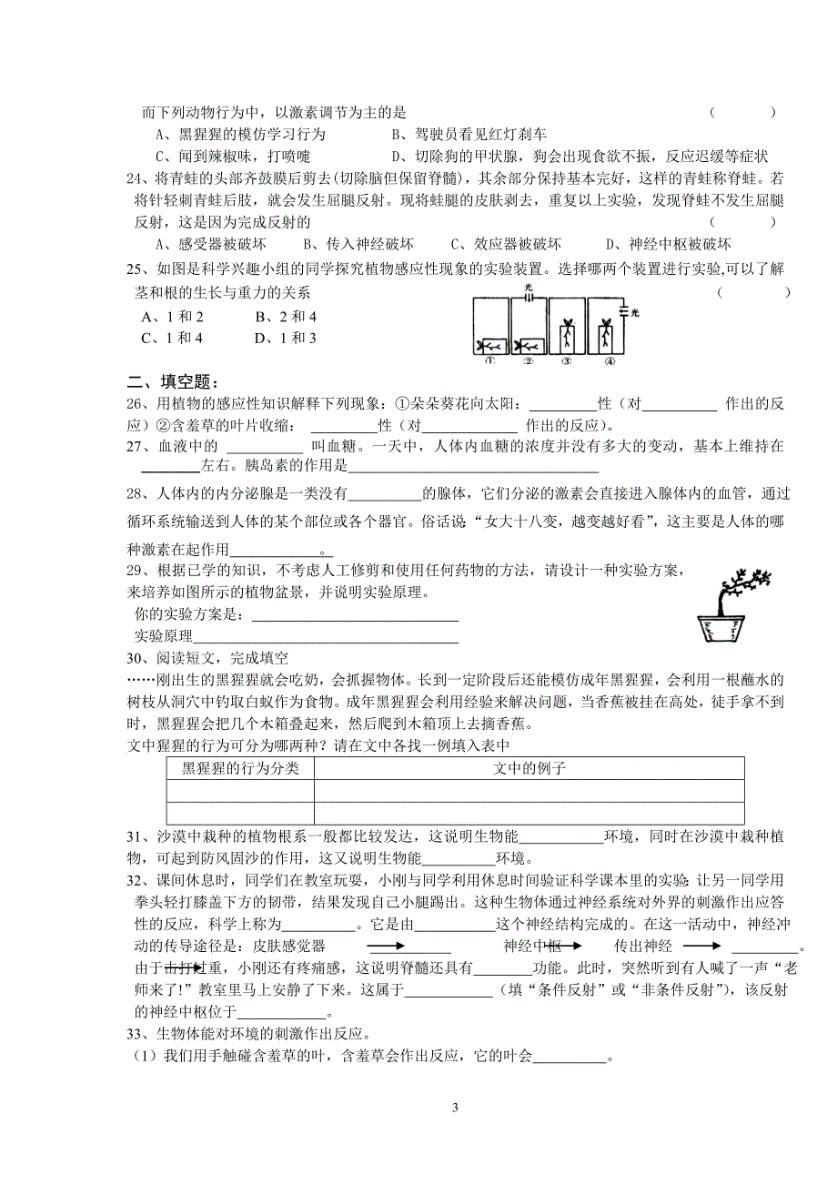 第三单元复习卷_第3页