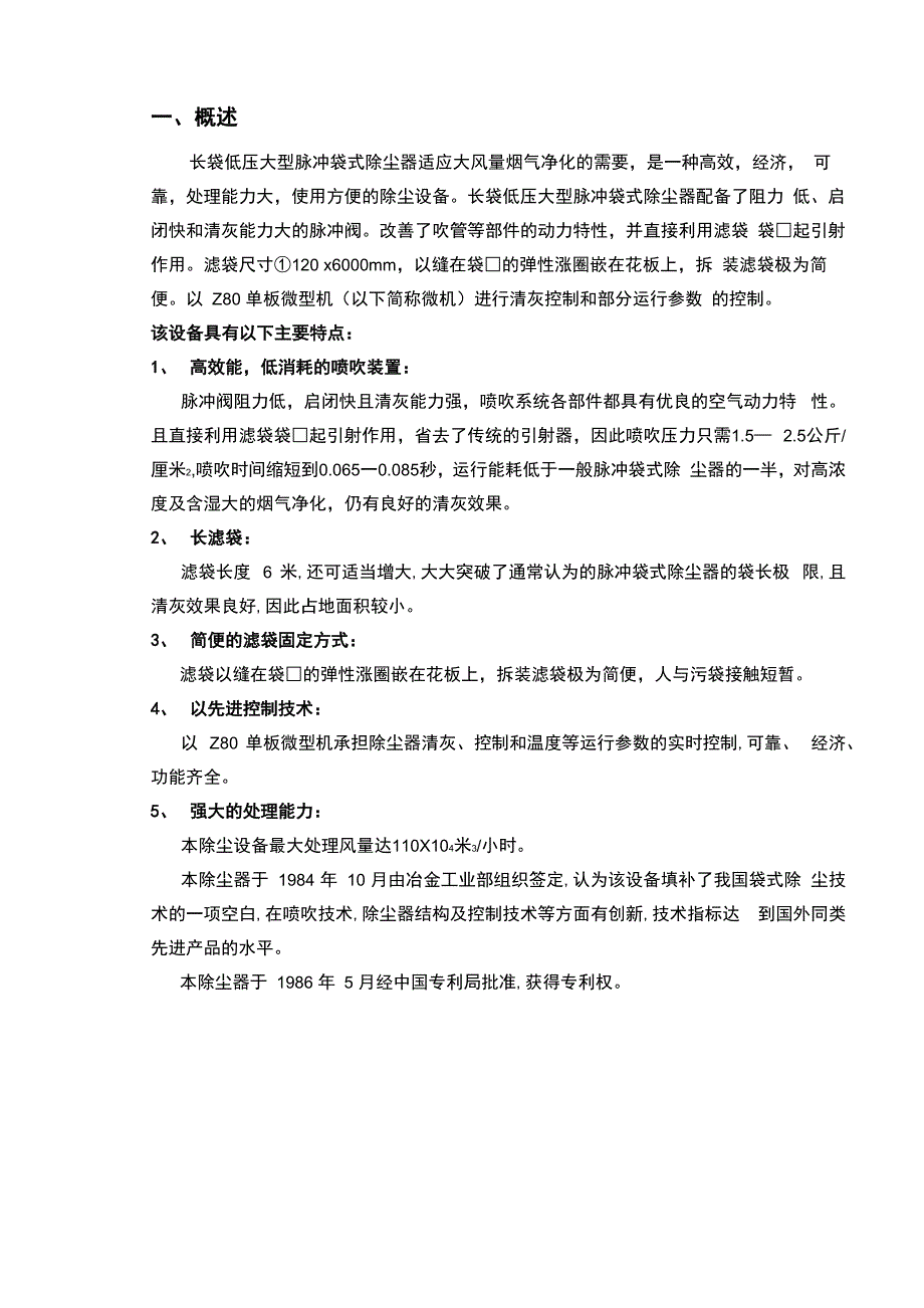 CDD长袋低压脉冲除尘器=选型样本详解_第2页