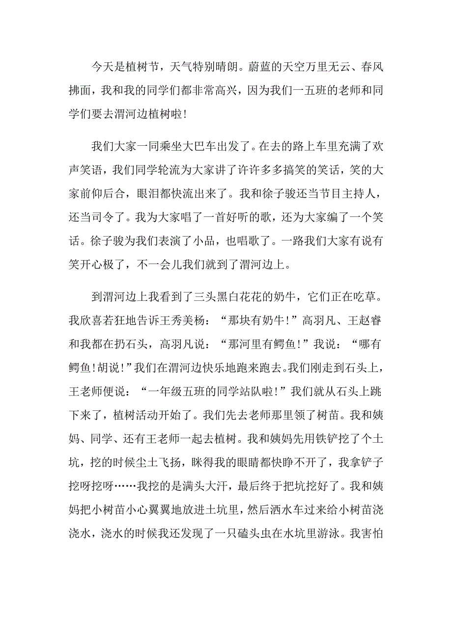 植树节活动小学四年级满分作文600字范文_第4页