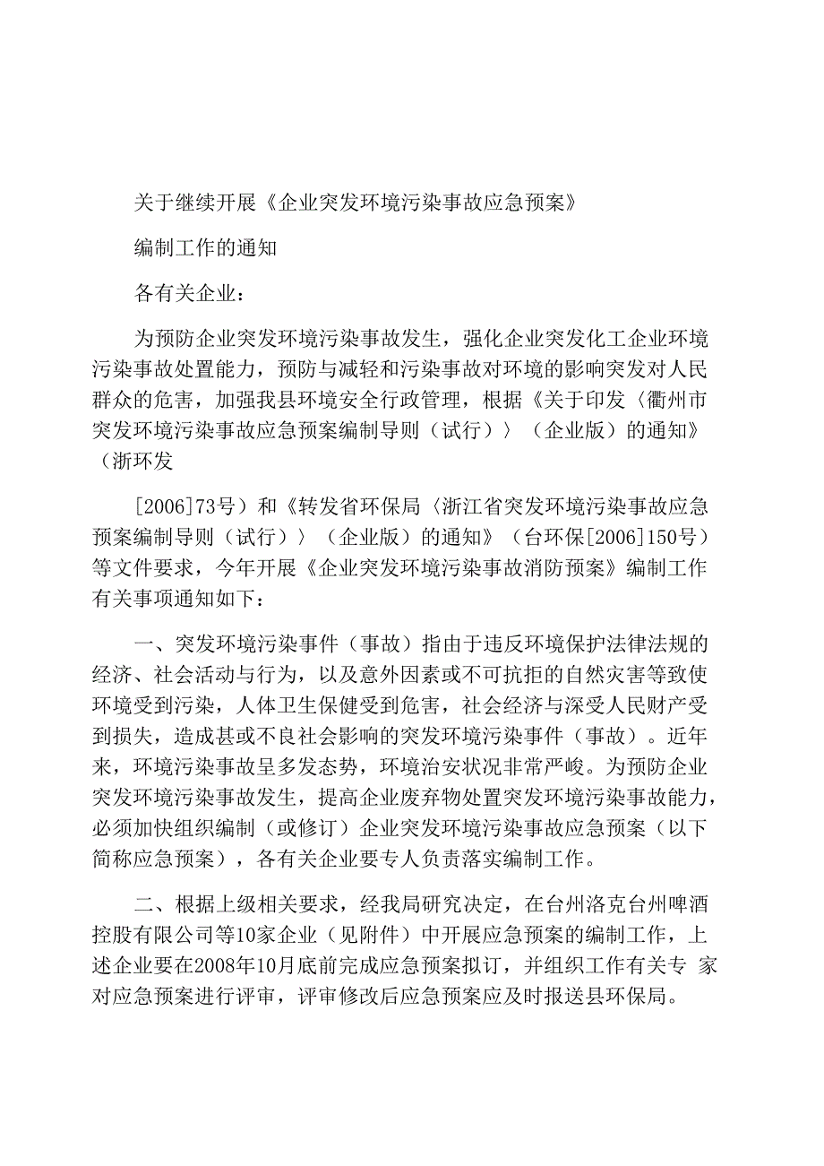 企业突发环境应急预案_第1页