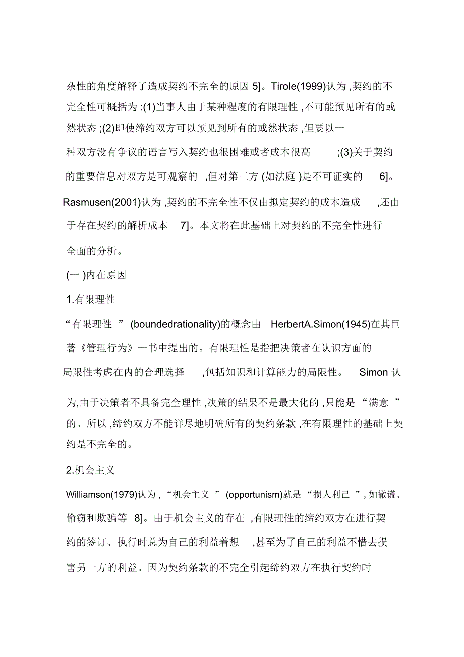 契约不完全的必然性分析(一)_第3页