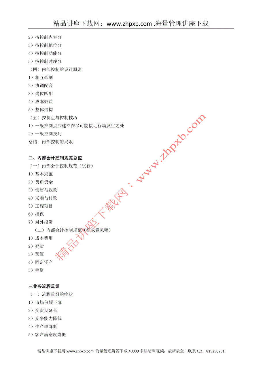 2340-企业内部审计的内容_第4页