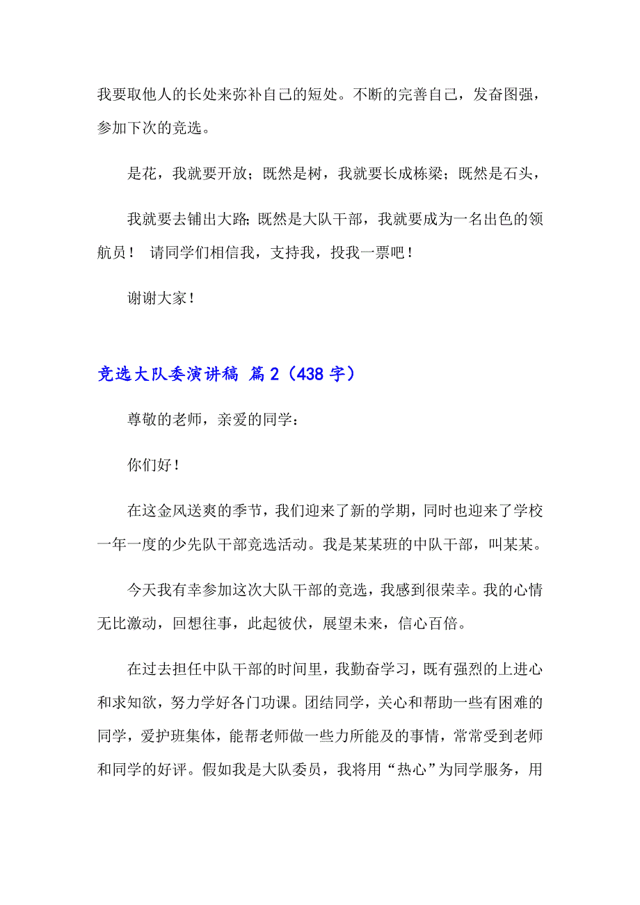 竞选大队委演讲稿模板合集六篇_第2页