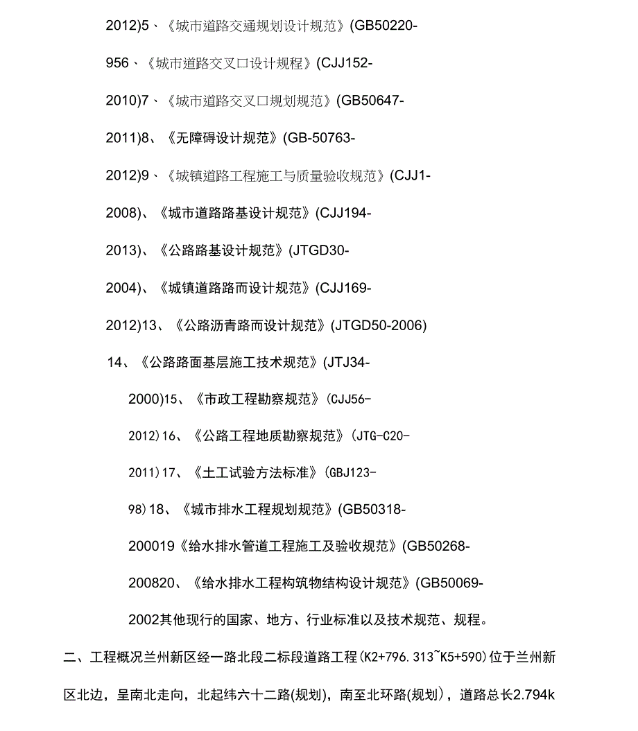 临时施工便道施工实施方案_第4页