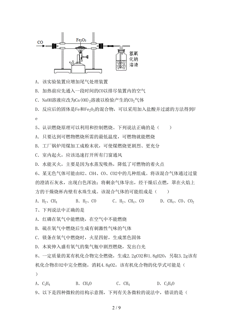 2023年九年级化学上册期末测试卷(完整).doc_第2页