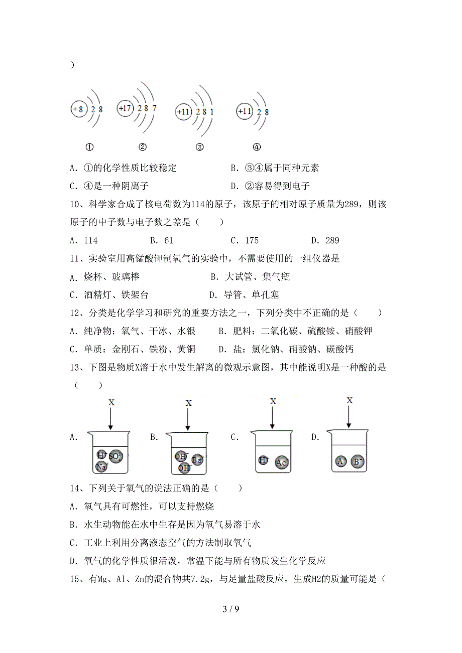 2023年九年级化学上册期末测试卷(完整).doc_第3页