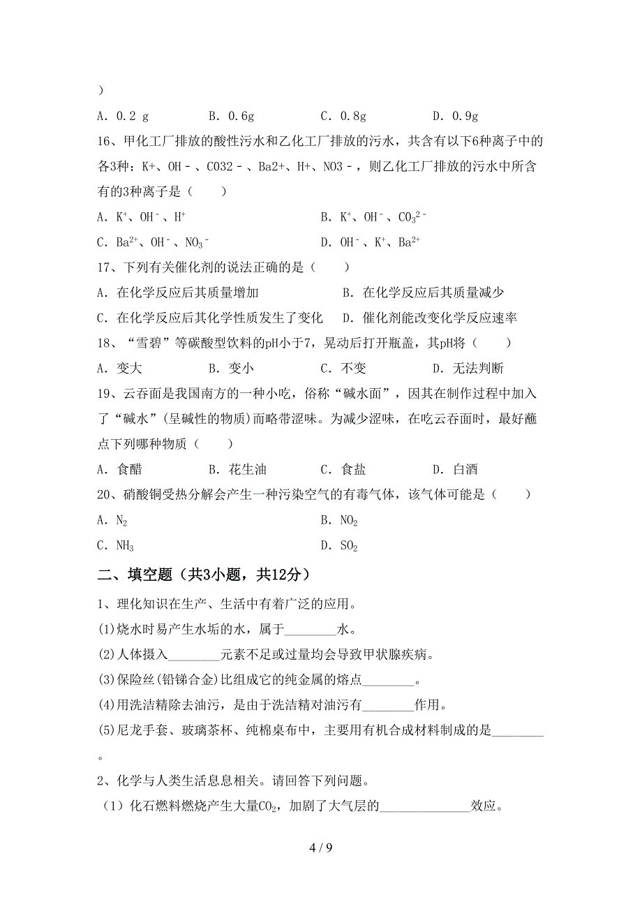 2023年九年级化学上册期末测试卷(完整).doc_第4页