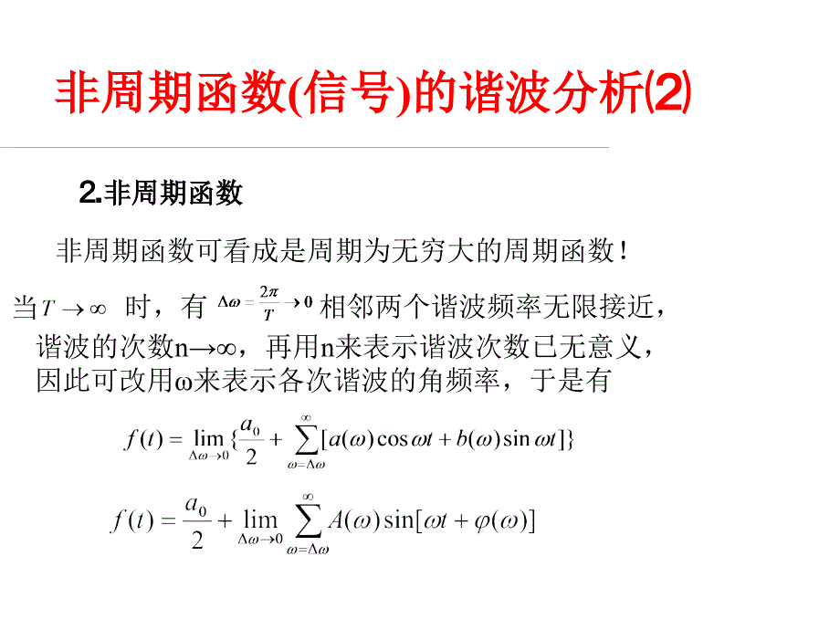 系统的频率特性分析.ppt_第3页