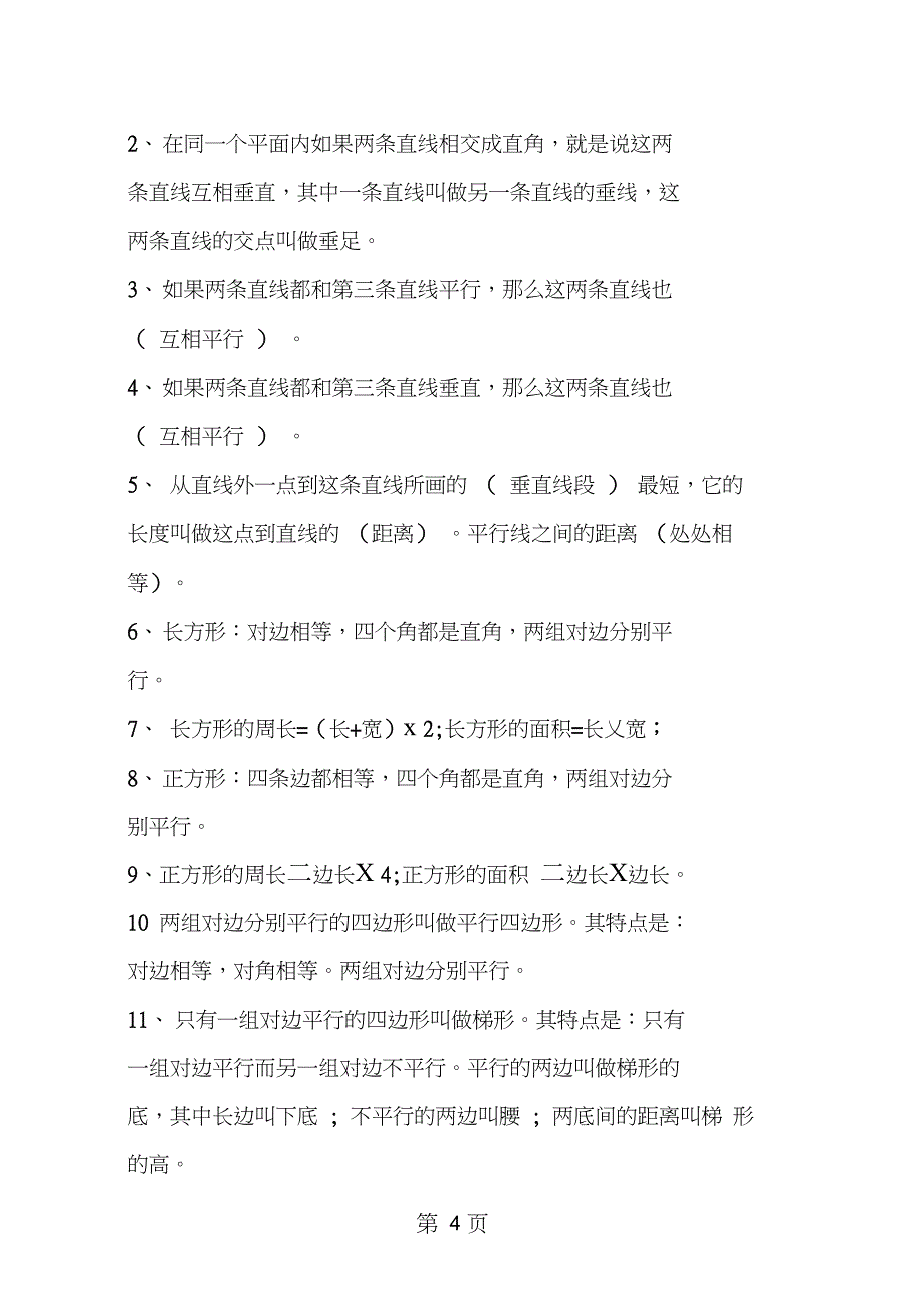 2019教育四年级上学期数学知识点整理.doc_第4页