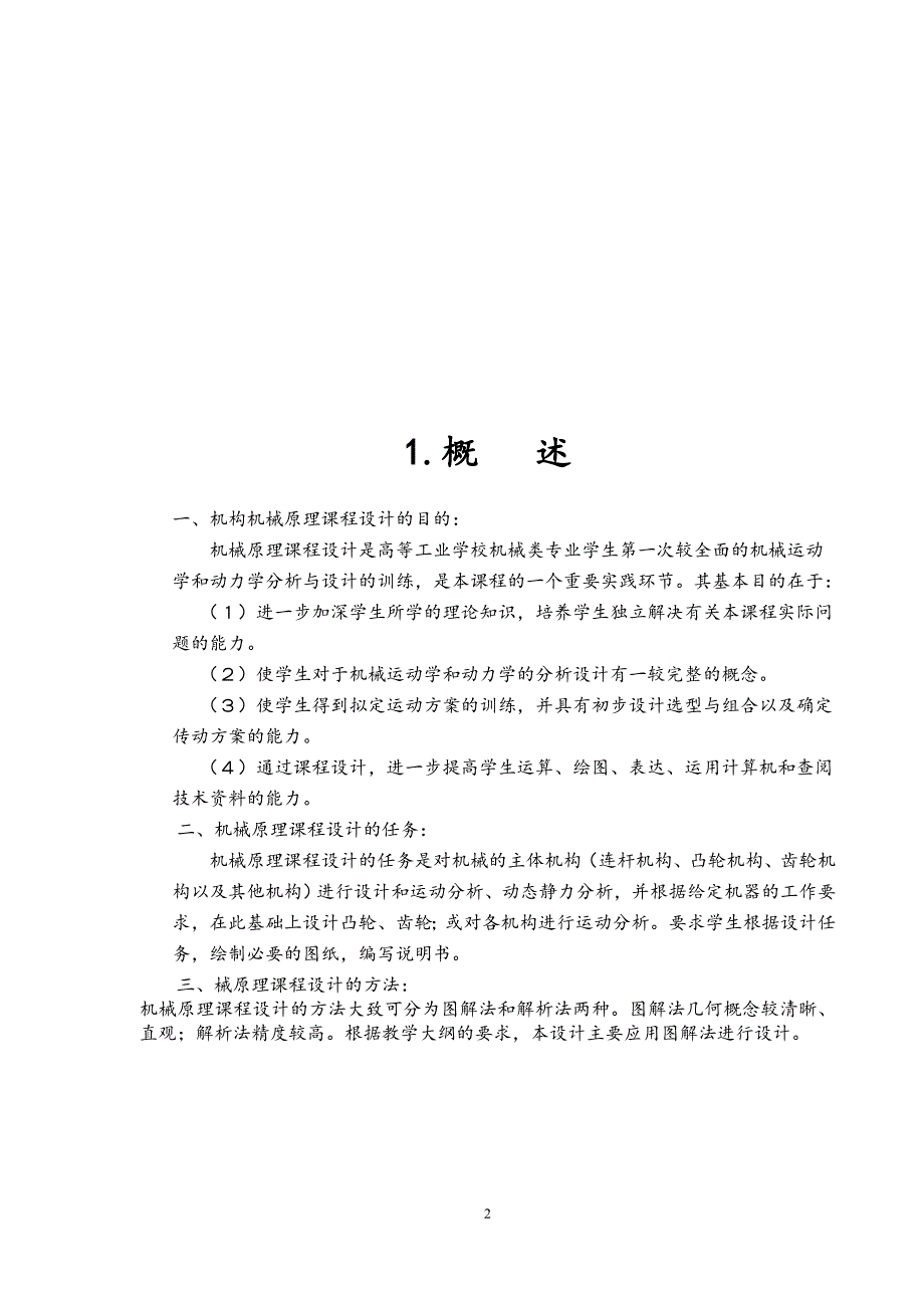 牛头刨床机械原理课程方案设计一位置9和位置4_第3页