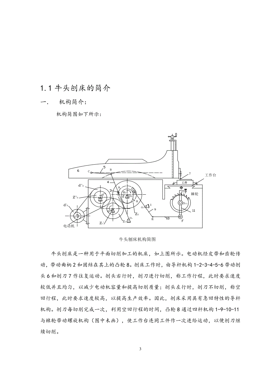 牛头刨床机械原理课程方案设计一位置9和位置4_第4页