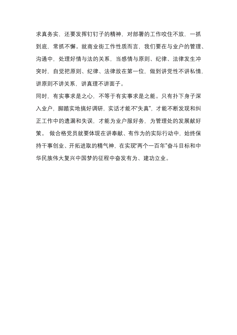 2019年党支部书记讲奉献有作为的党课讲稿_第4页