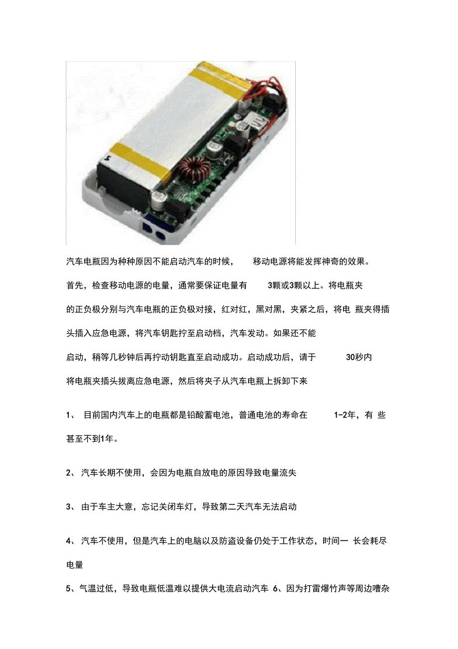 汽车电瓶因为种种原因不能启动汽车的时候_第3页