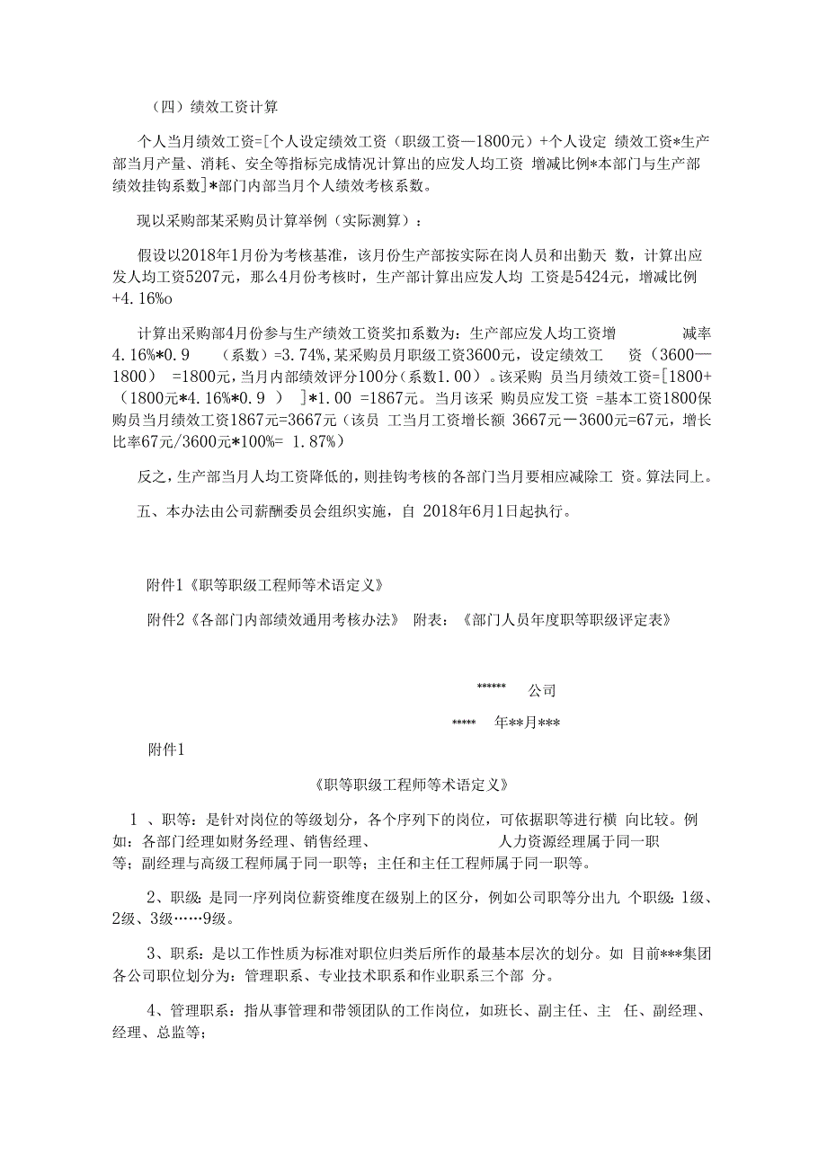 某集团职等职级评定办法_第4页