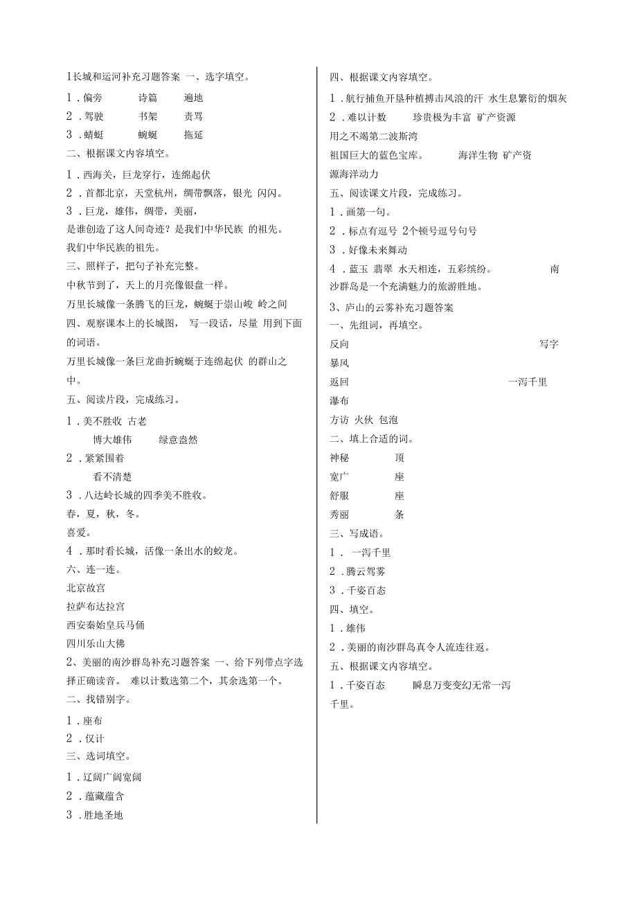 下册补充习题答案_第1页