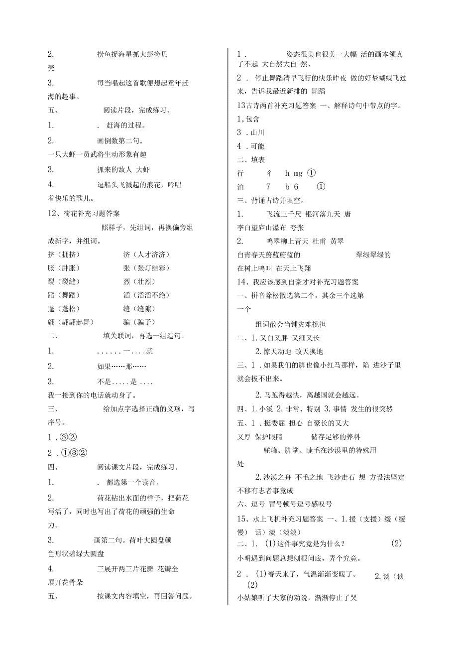 下册补充习题答案_第5页