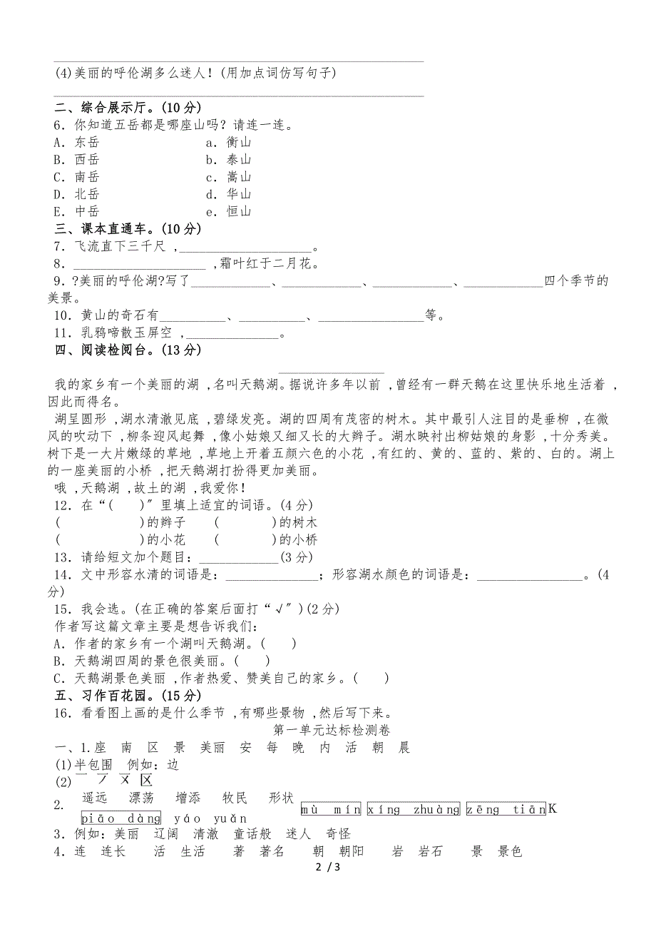 二年级上册语文单元测试第一单元 A卷_冀教版（含答案）_第2页