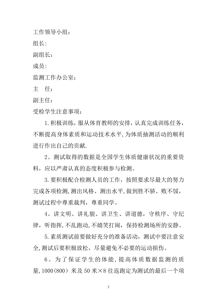 中学学生体质健康监测工作方案.doc_第2页