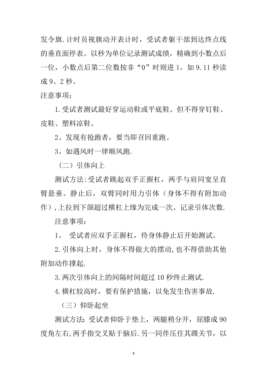 中学学生体质健康监测工作方案.doc_第4页