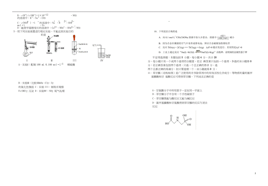 江苏省四校2019届高三化学下学期期初调研检测试题(含参考答案)(DOC 8页)_第2页