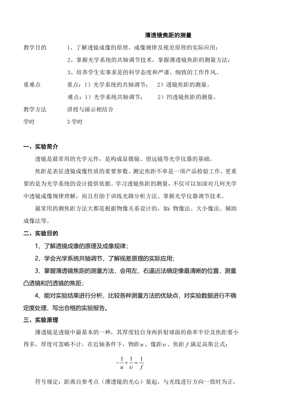 薄透镜焦距的测量_第1页