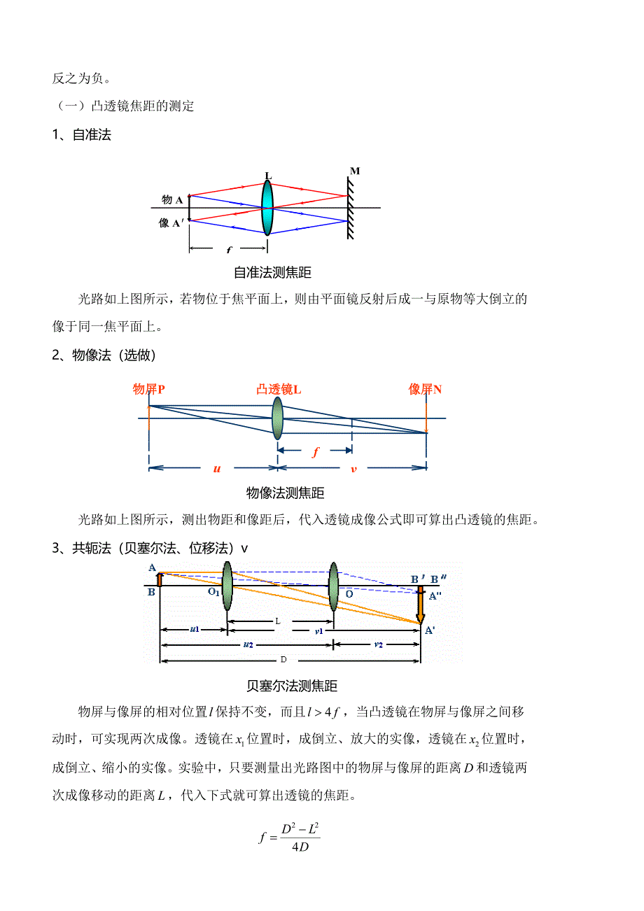 薄透镜焦距的测量_第2页