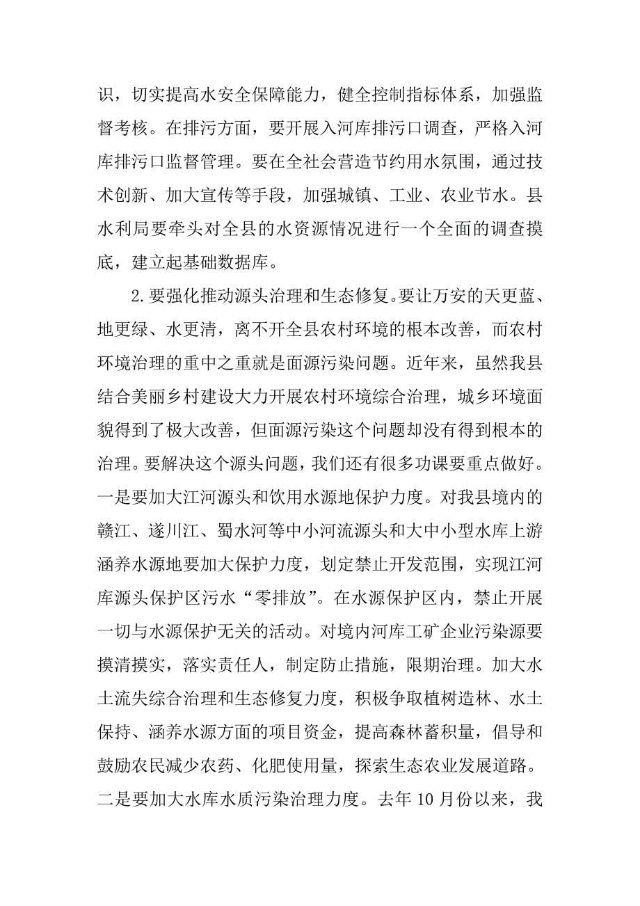 副县长在全县“河长制”工作推进会上的讲话_第5页