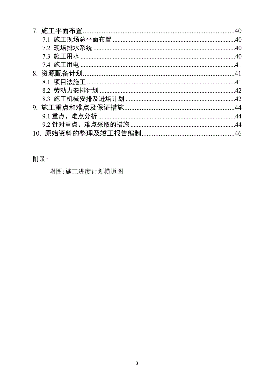 基坑支护施工组织设计.doc_第3页