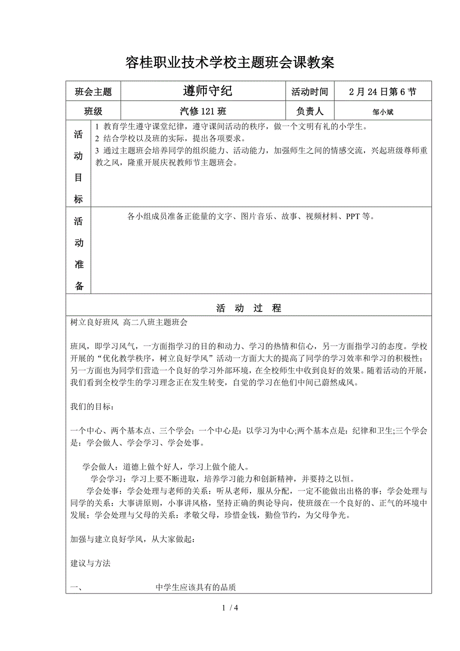 汽修121遵师守纪主题班会Ja_第1页