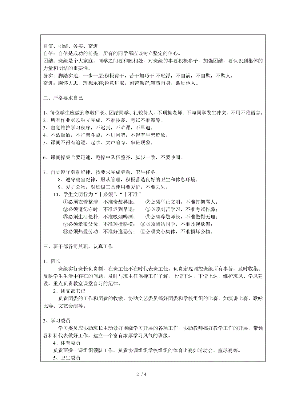 汽修121遵师守纪主题班会Ja_第2页