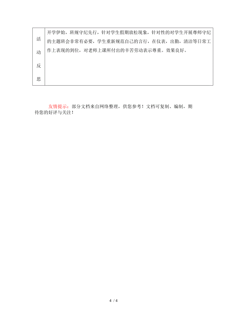 汽修121遵师守纪主题班会Ja_第4页