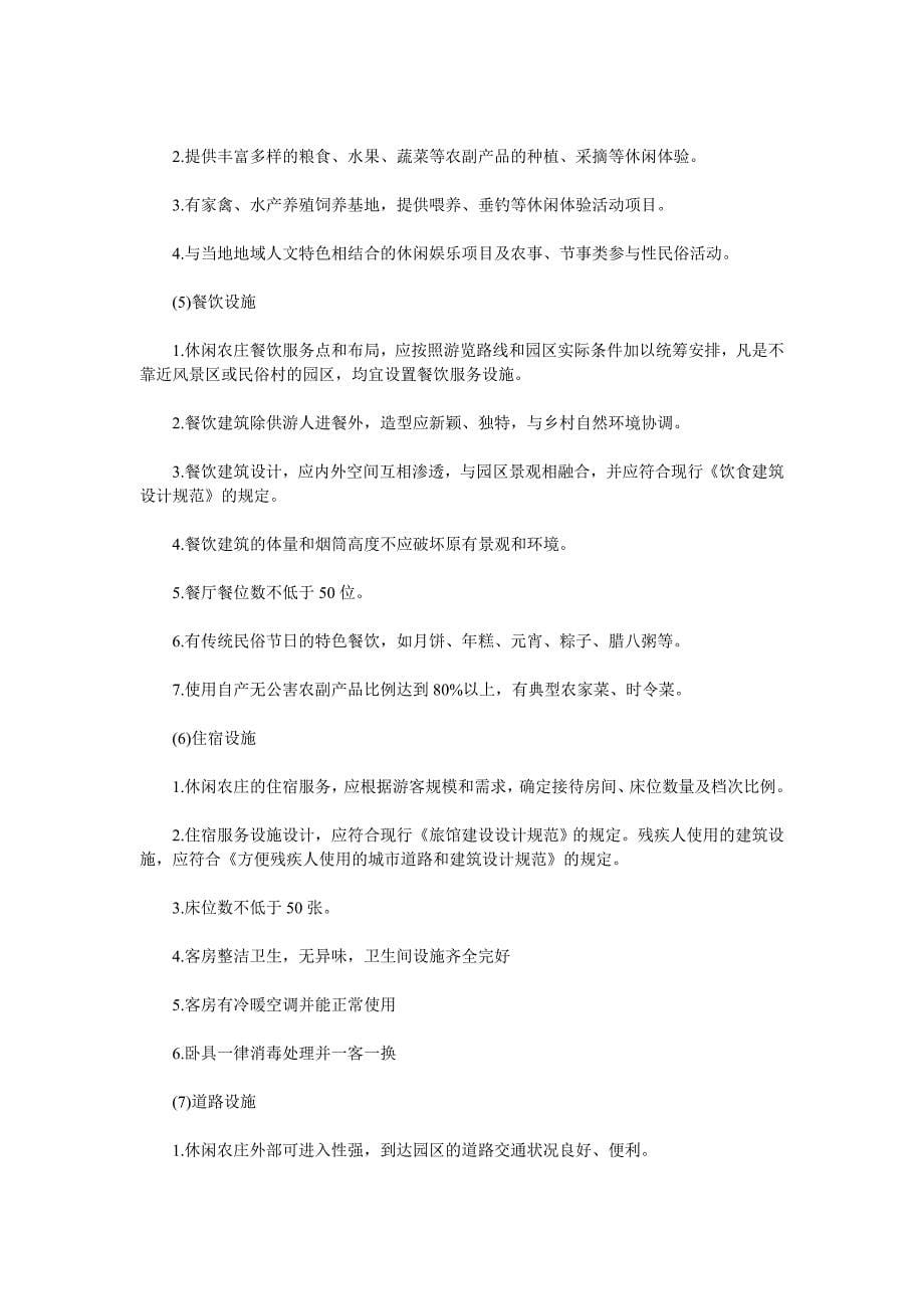 休闲农业调研报告.doc_第5页