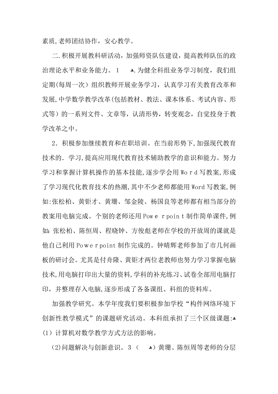 必备数学教师年终总结3篇_第4页