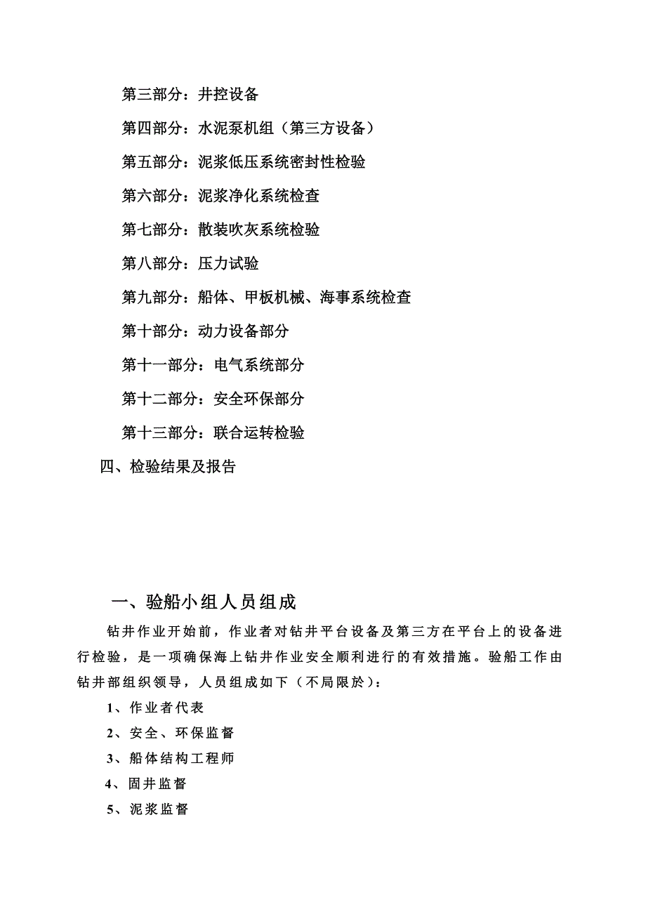 自升钻井台检验纲_第3页