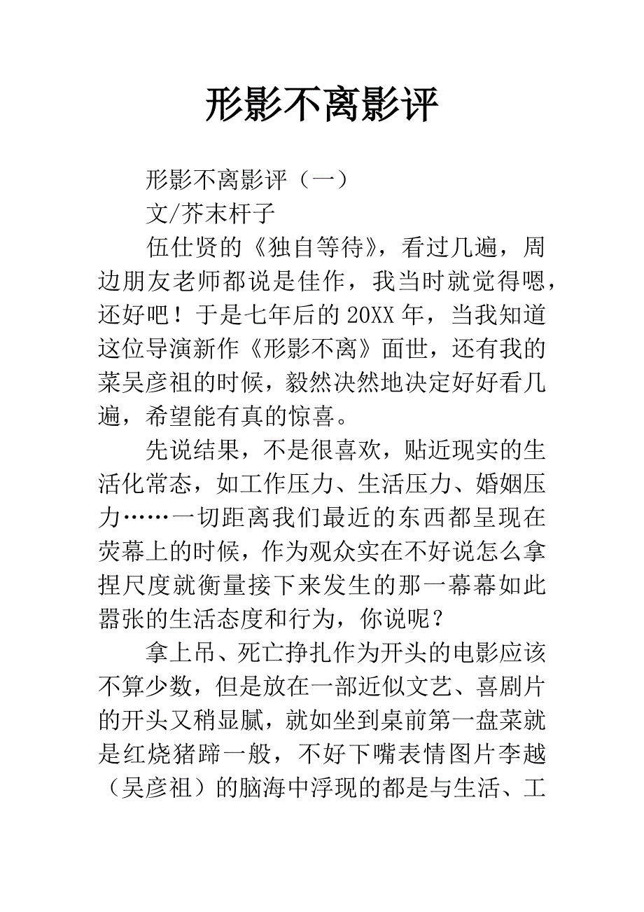 形影不离影评_第1页