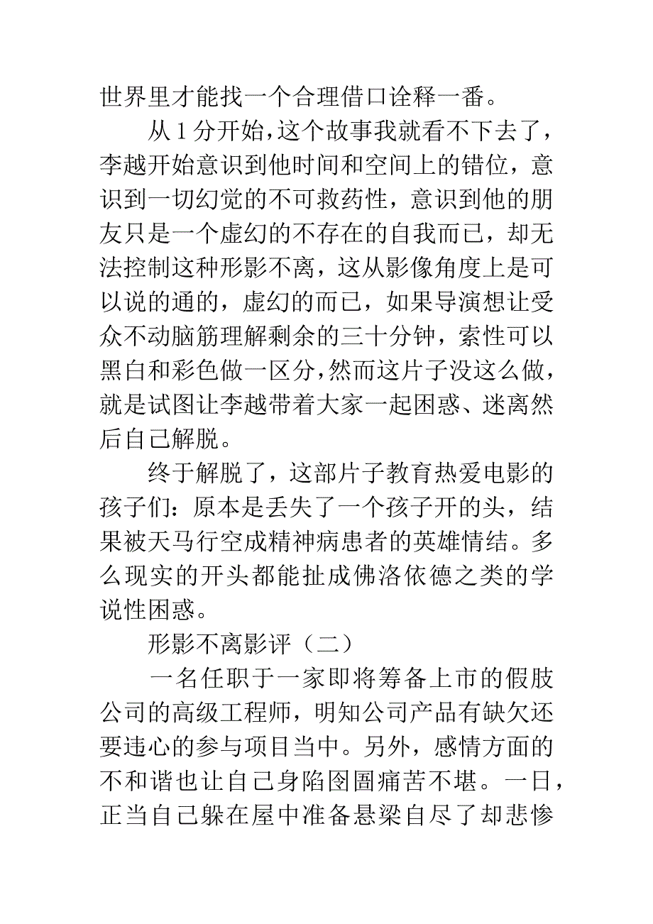 形影不离影评_第3页