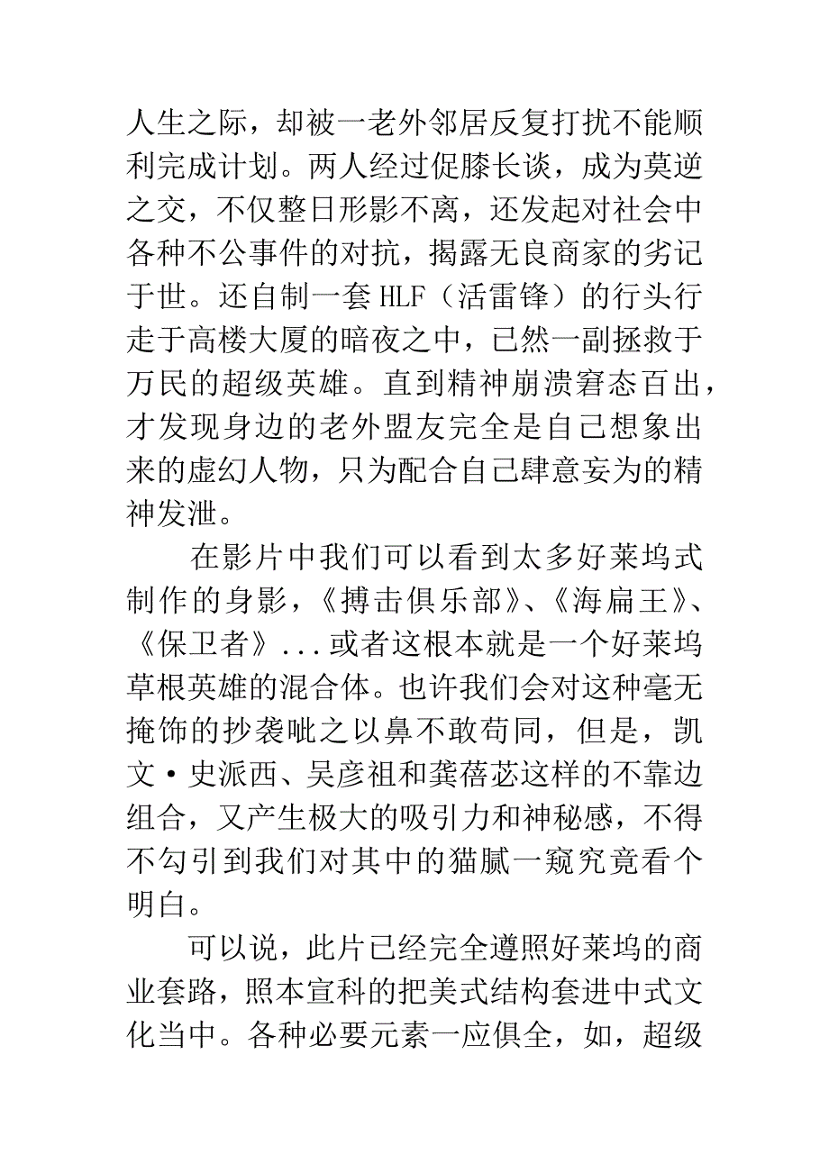 形影不离影评_第4页