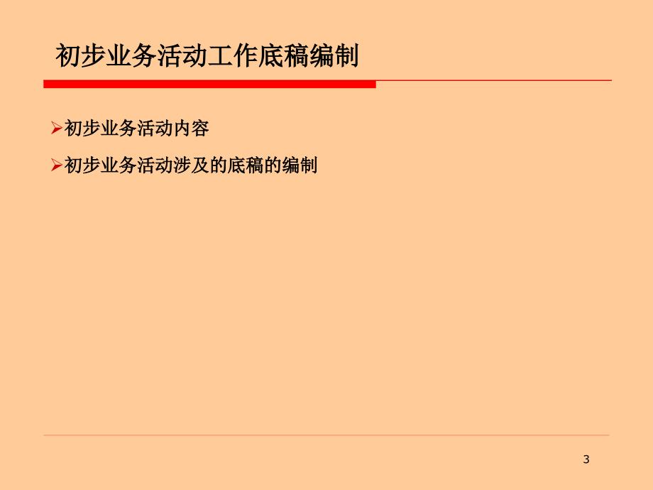 财务报表审计工作底稿编制讲解_第3页