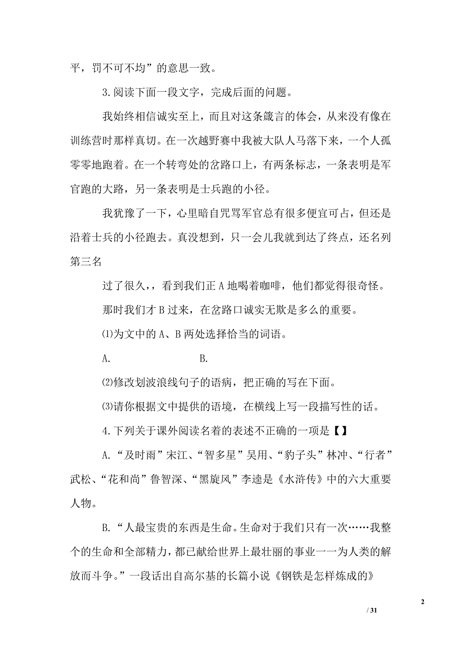 2019年中考语文模拟检测试题带.doc_第2页