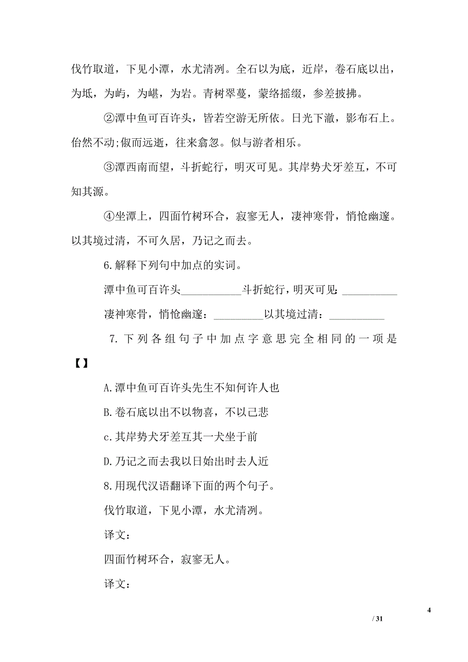 2019年中考语文模拟检测试题带.doc_第4页